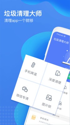 垃圾清理大師截圖