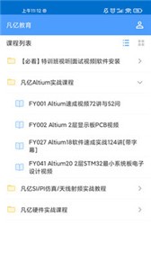 凡亿教育截图