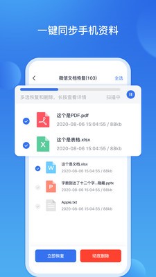 數(shù)據(jù)恢復(fù)王截圖