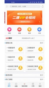 學(xué)煌教育截圖