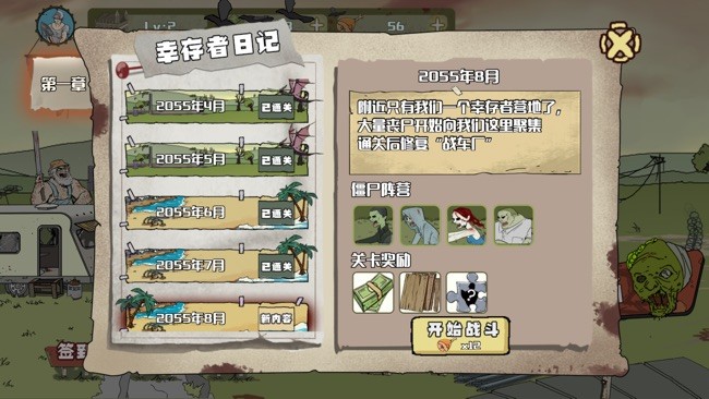 建筑隊(duì)大戰(zhàn)喪尸截圖