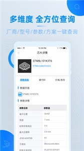 芯查查截圖