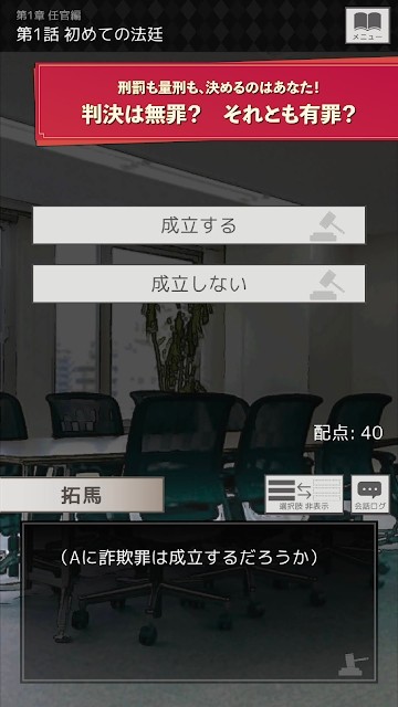 新人裁判官拓馬的法律期刊截圖