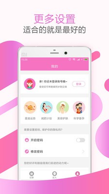 大姨媽助手截圖