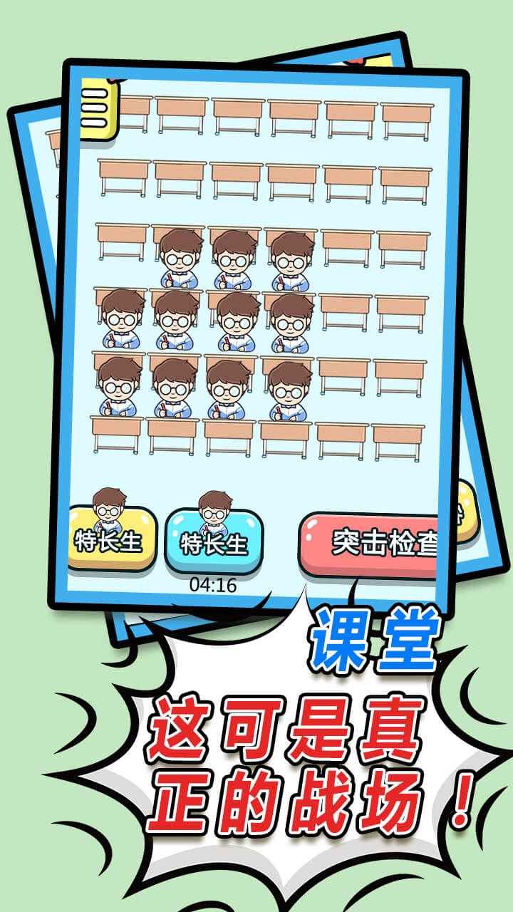 偶像速成班截圖