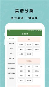 下廚房家常菜譜截圖