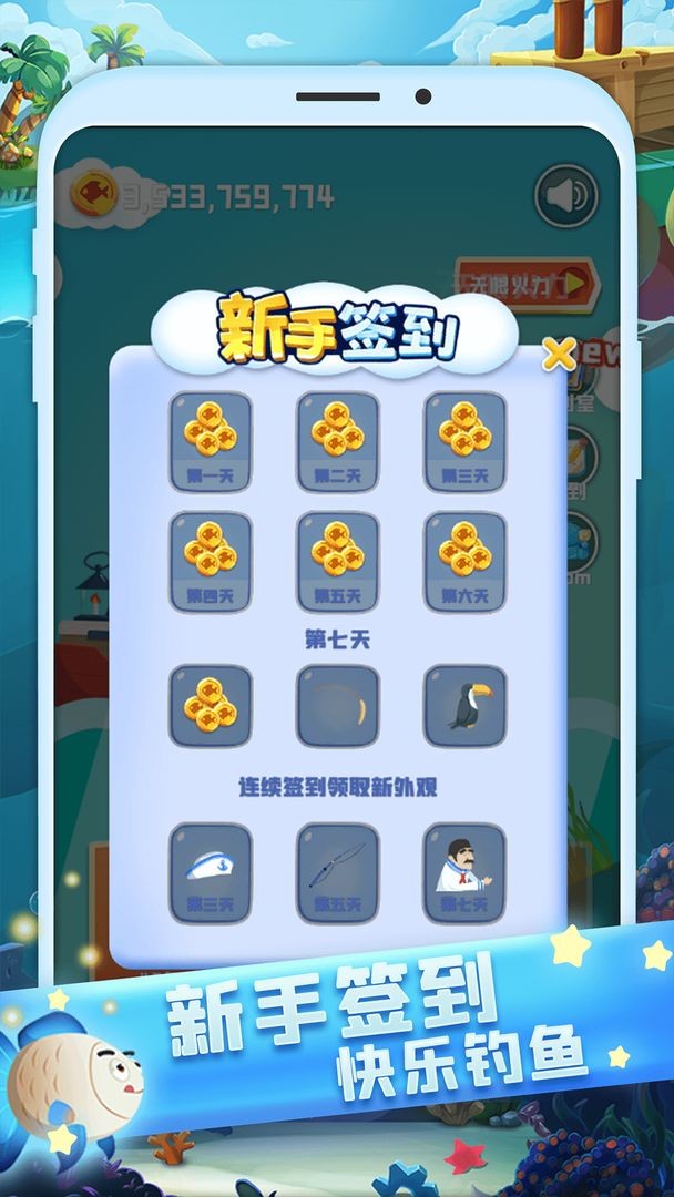 全民來釣魚截圖