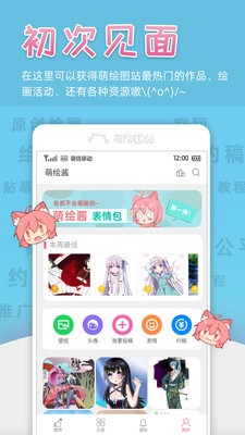 萌繪醬截圖