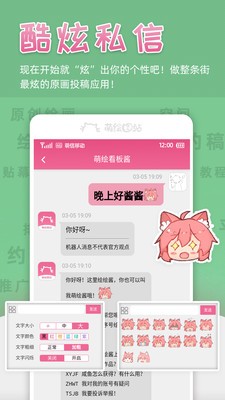 萌繪醬截圖