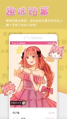 萌繪醬截圖