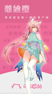 萌繪醬