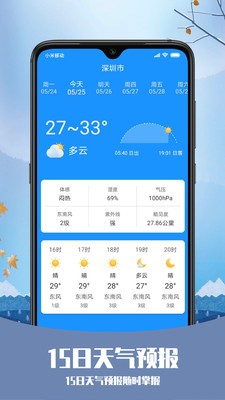 知否天氣截圖
