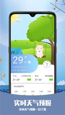 知否天氣截圖