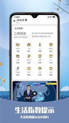 知否天氣截圖
