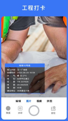 云聯(lián)水印相機截圖