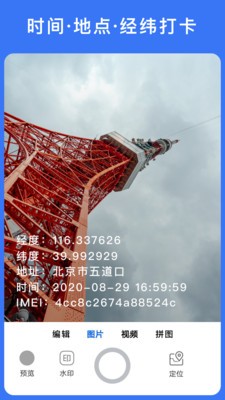 云聯(lián)水印相機截圖