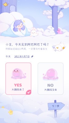 棉棉月歷截圖