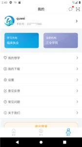 趣衛(wèi)課堂截圖