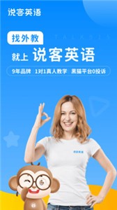 說(shuō)客英語(yǔ)截圖