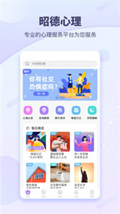 昭德心理