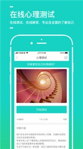聆云心理截圖