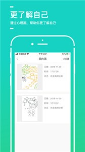 聆云心理截圖