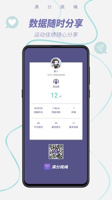 滿分跳繩截圖