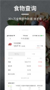 薄荷營養(yǎng)師截圖