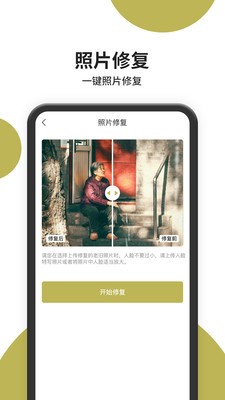 圖片修復(fù)截圖