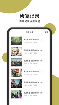 圖片修復(fù)截圖