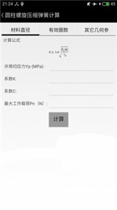 機(jī)械專家截圖
