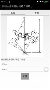 機(jī)械專家截圖