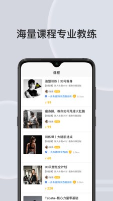 汗刻健身截圖