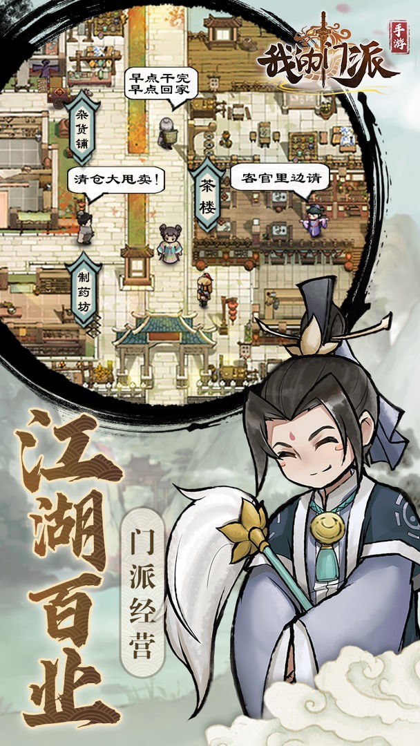 我的門派截圖