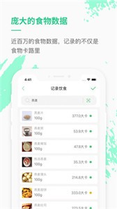 樂(lè)福熱量管理減肥截圖