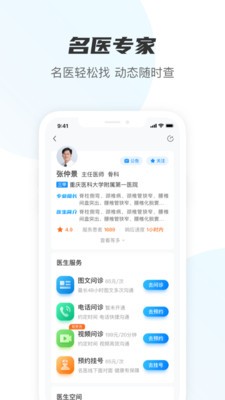 名醫(yī)在線截圖