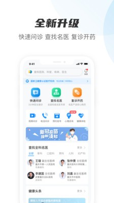 名醫(yī)在線截圖