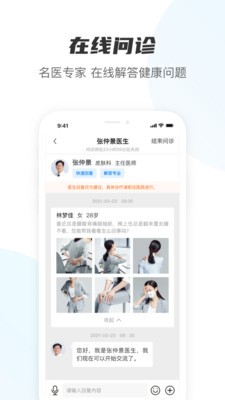 名醫(yī)在線截圖