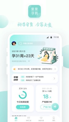果果孕育截图1