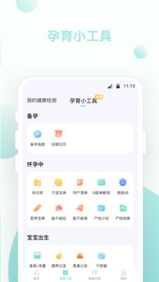 果果孕育截图2