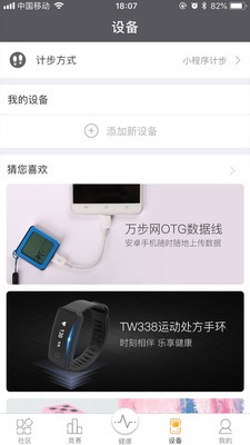 萬步健康截圖