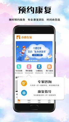 小鹿在家截圖