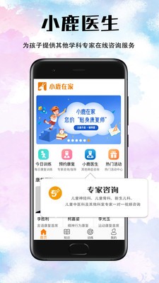 小鹿在家截圖