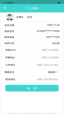 新醫(yī)康截圖