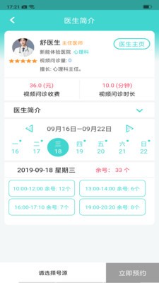 新醫(yī)康截圖