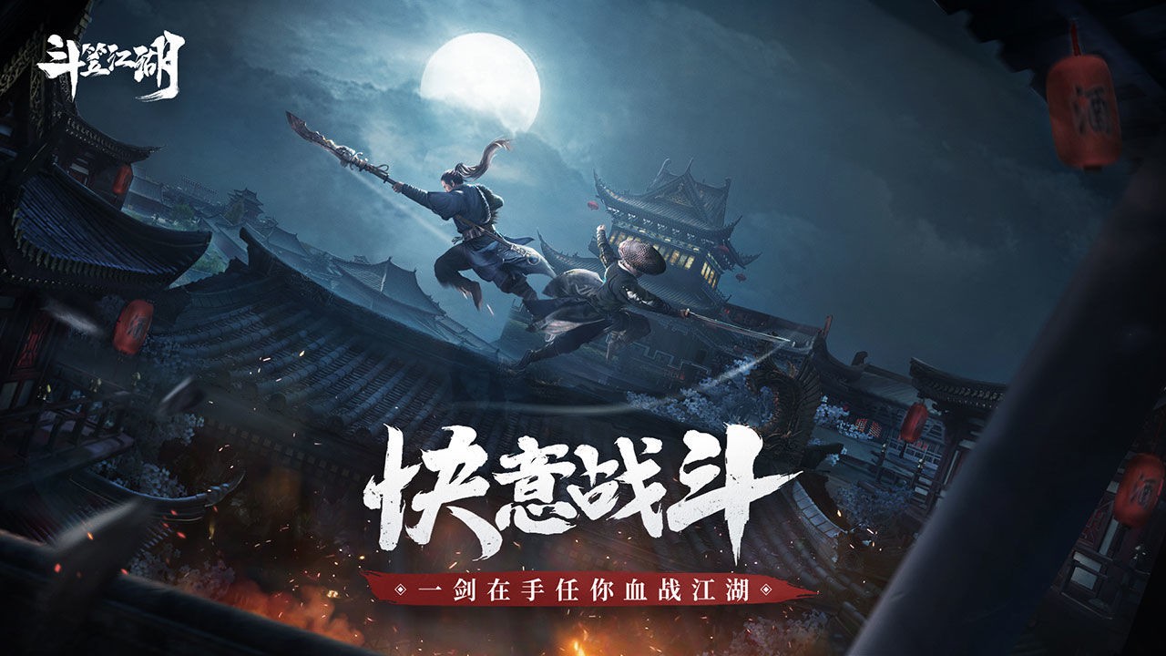 斗笠江湖截圖