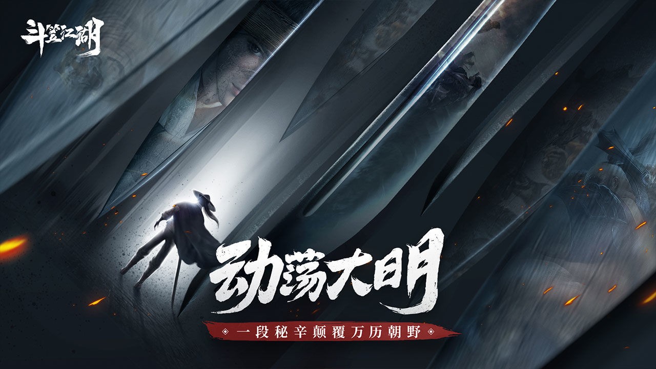 斗笠江湖截圖