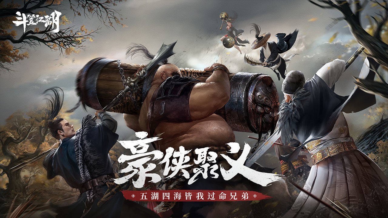 斗笠江湖截圖