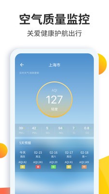 天氣預報大師截圖