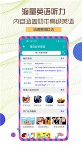 每日必聽英語截圖